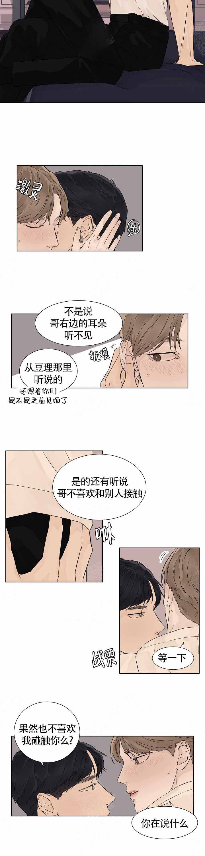 恋爱需要温度漫画,第15话2图