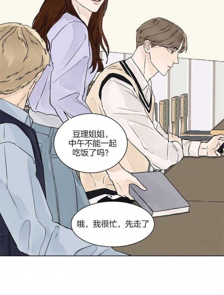 温度和恋爱的关系解说漫画,第26话2图