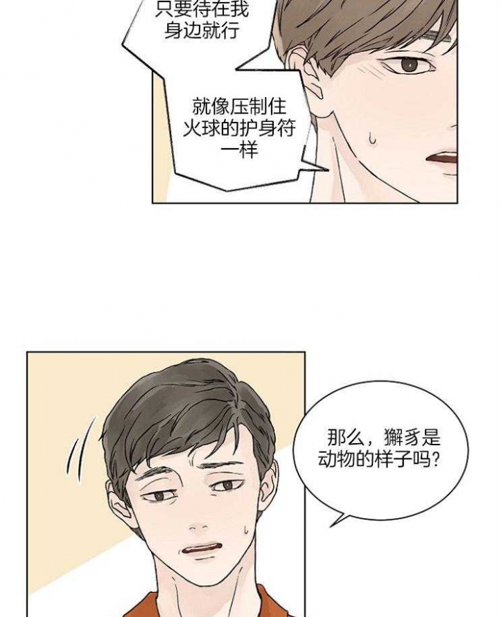 温度和恋爱的关系啵乐漫画,第25话1图