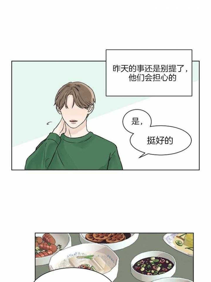 温度与恋爱关系漫画,第25话1图