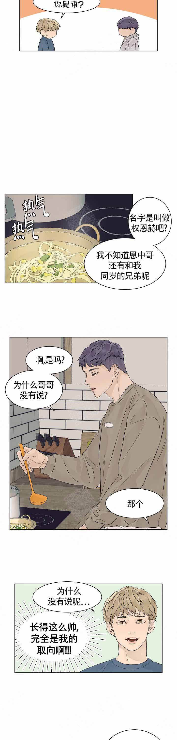 温度与恋爱的关系漫画,第18话2图