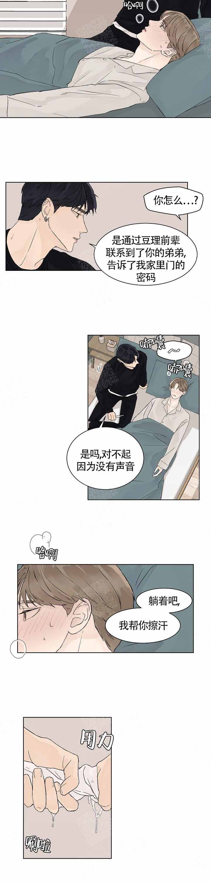 温度和恋爱的关系漫画21漫画,第20话2图