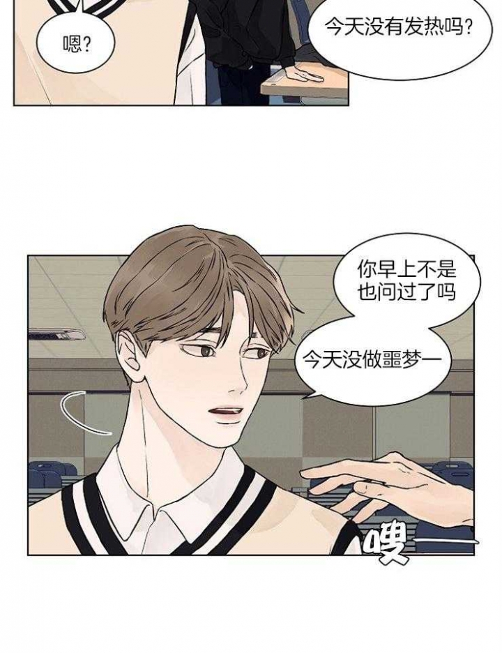 温度和恋爱的关系啵乐漫画,第27话1图