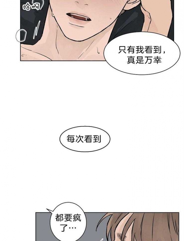 温度和恋爱的关系北京漫画,第42话1图