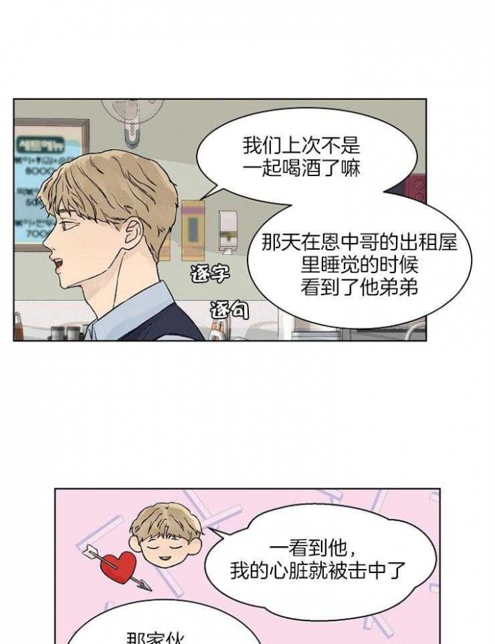 温度和恋爱的关系解说漫画,第27话1图