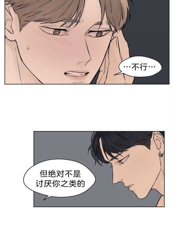 温度和恋爱的关系北京漫画,第41话2图