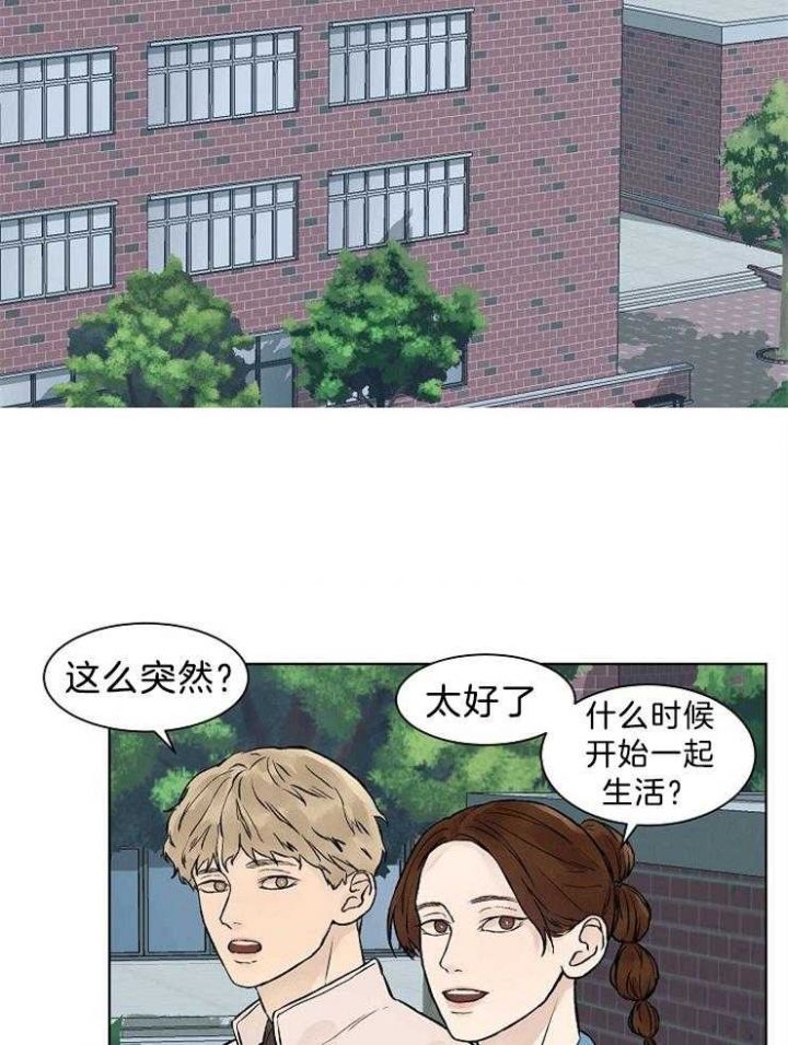 温度和恋爱的关系漫画,第43话2图