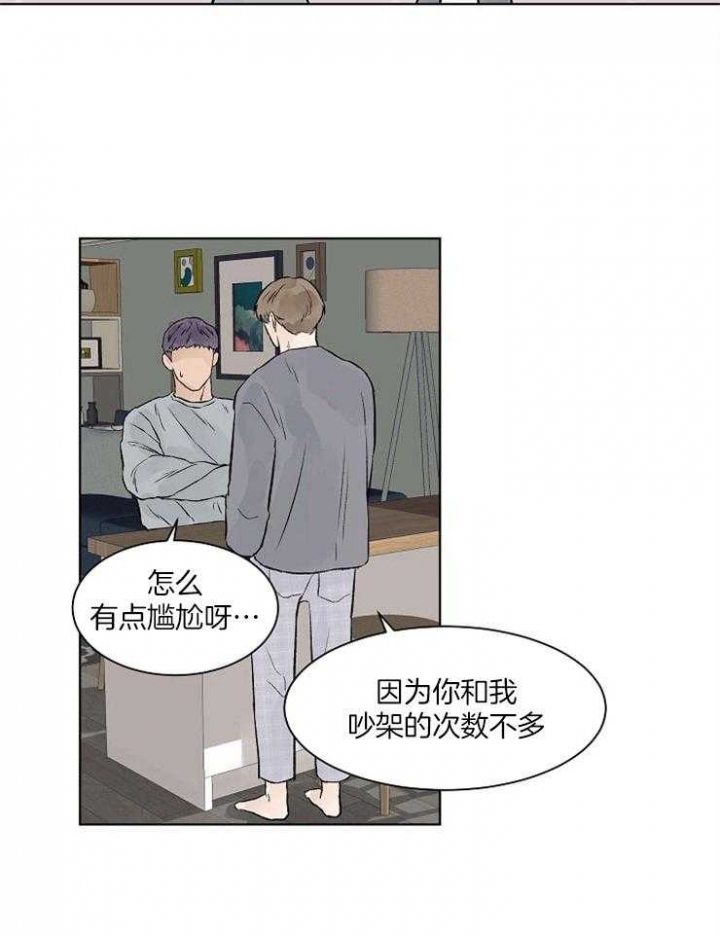 温度和恋爱的关系漫画未删减漫画,第38话1图