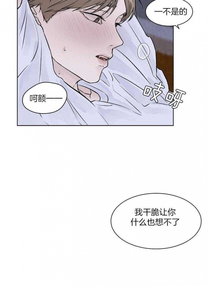 温度和恋爱的关系45漫画,第36话1图