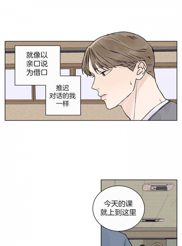 温度和恋爱的关系第二季漫画免费漫画,第33话1图