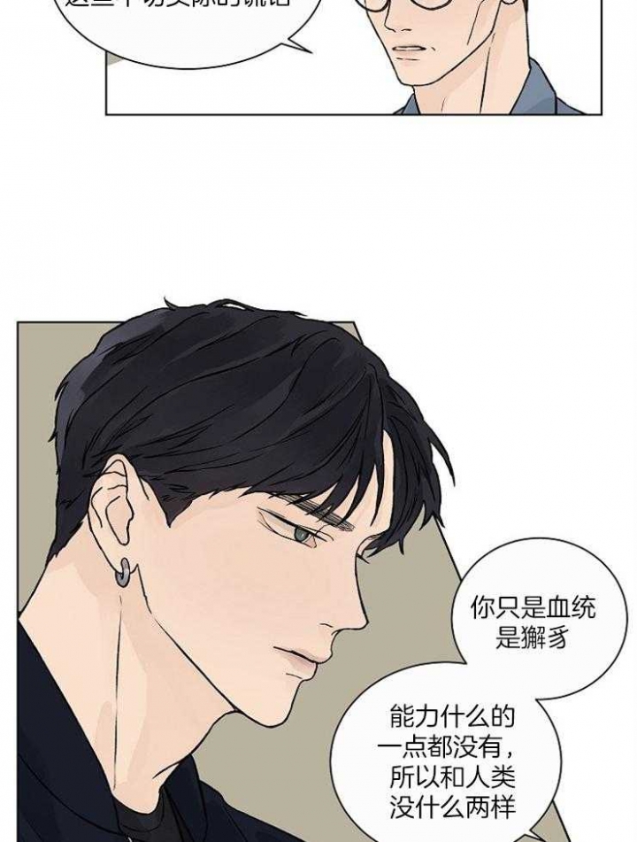 温度与恋爱的关系樱花漫画,第34话1图