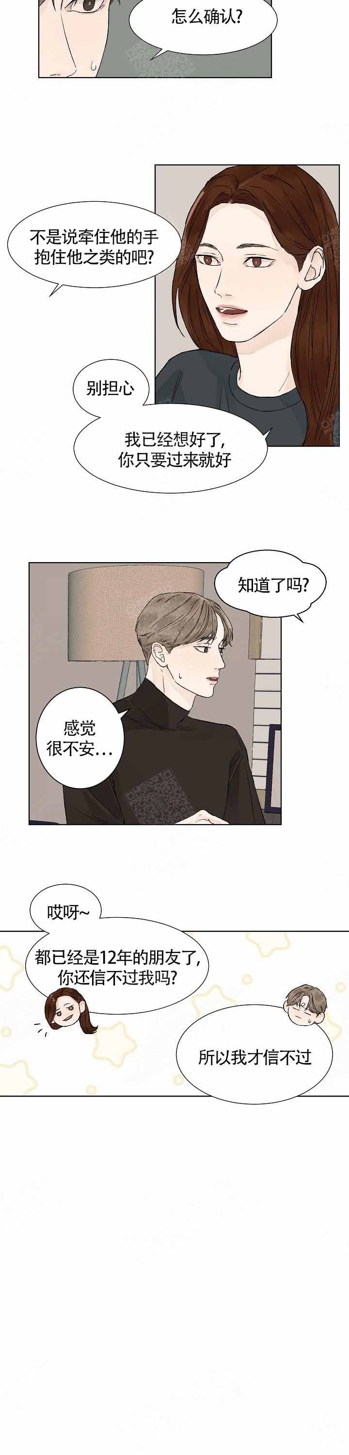 恋爱的温度是多少漫画,第5话2图