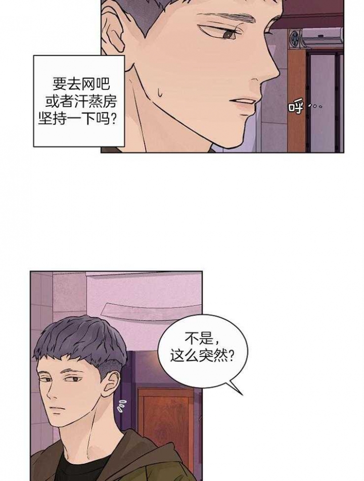 与温度的关系漫画,第34话1图