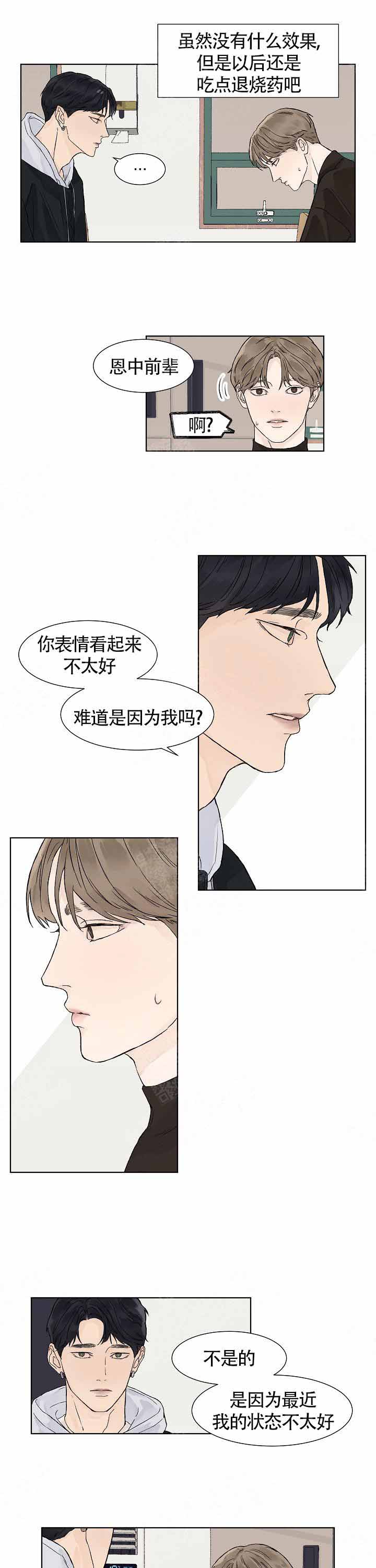 温度与恋爱的关系漫画,第4话1图