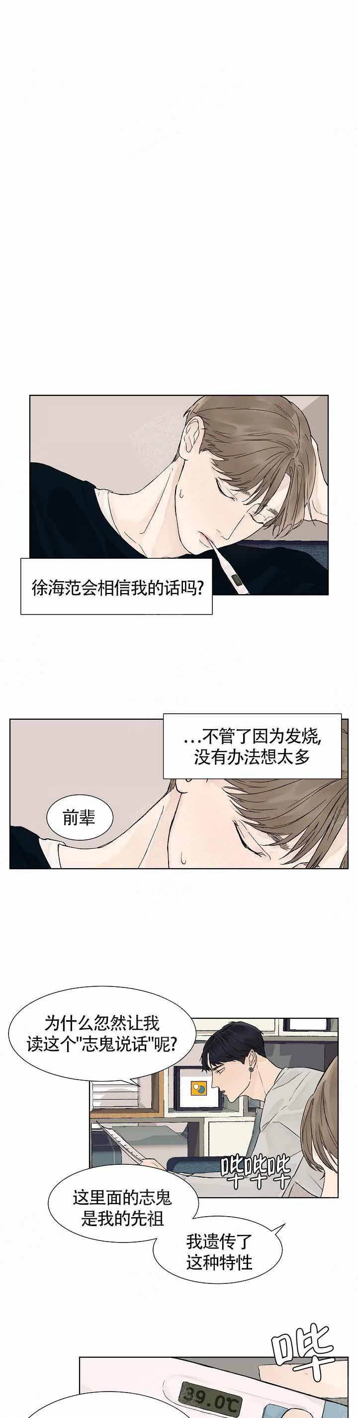 漫画温度与恋爱的关系漫画,第11话1图