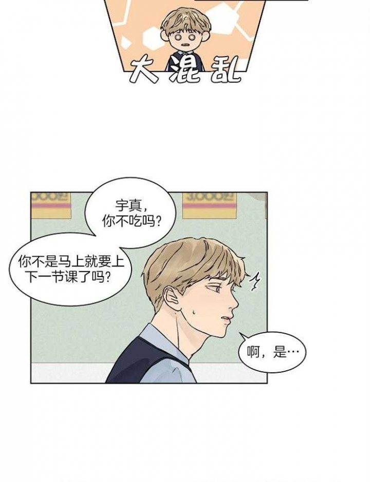 温度与恋爱的关系漫画,第27话2图