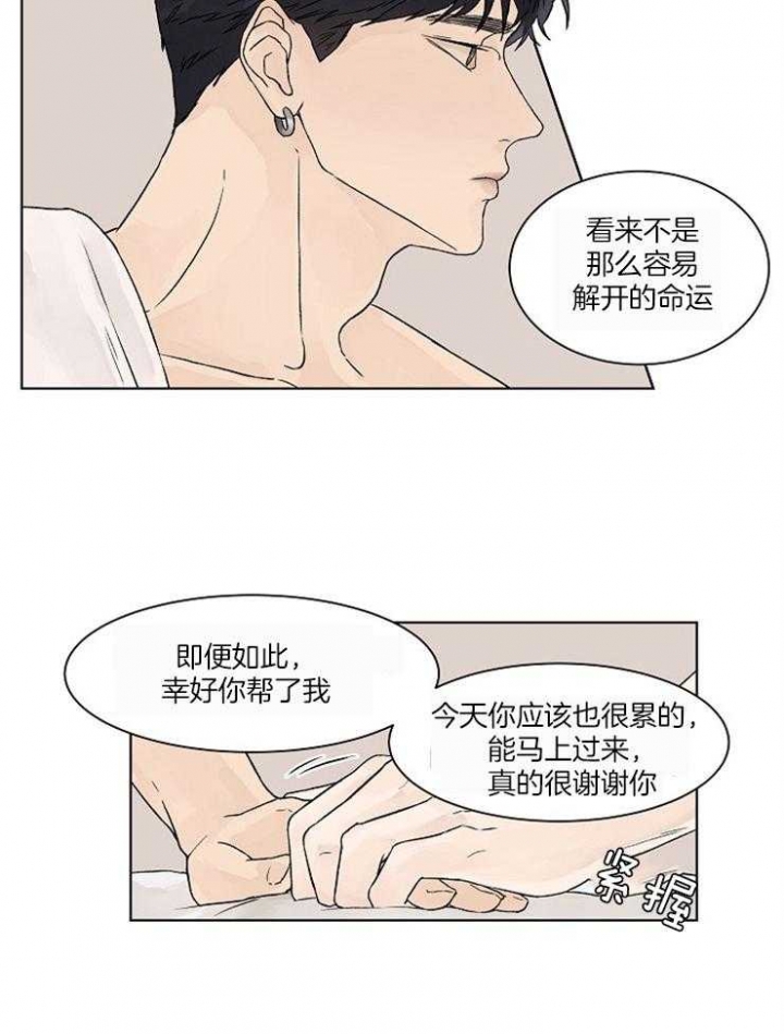 温度与恋爱的关系漫画,第24话2图