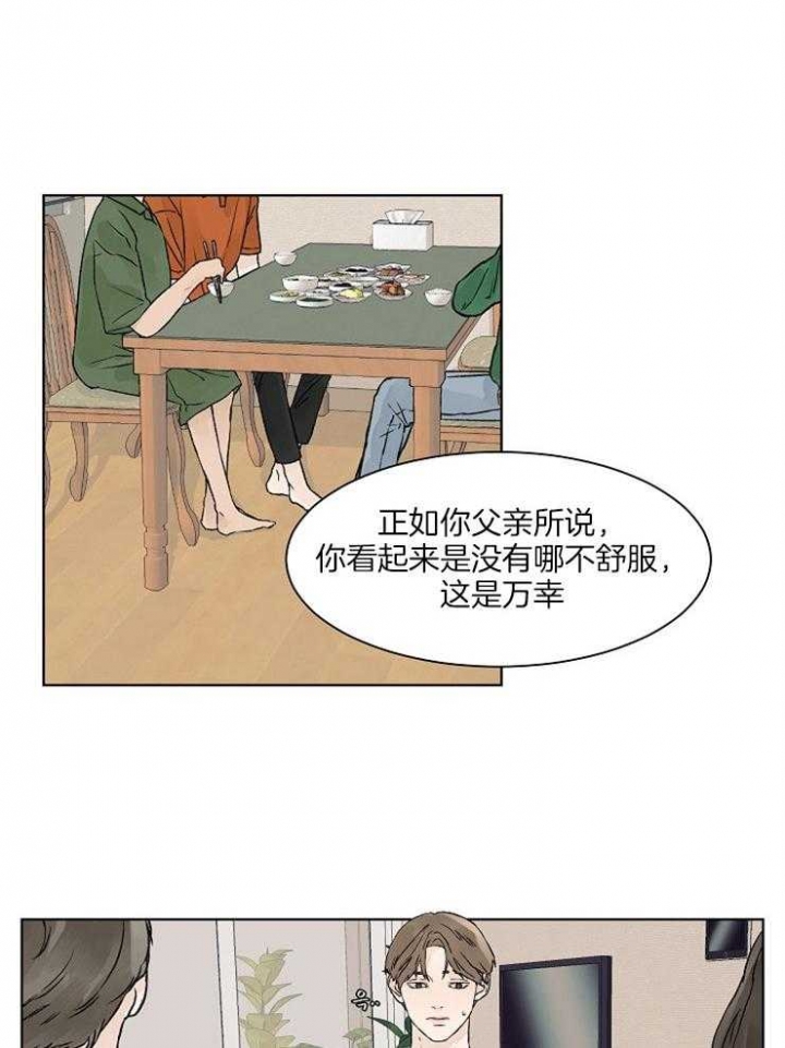 温度和恋爱的关系45漫画,第25话2图