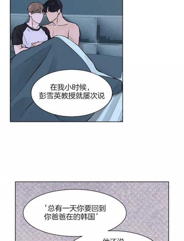 温度和恋爱的关系免费漫画,第31话1图