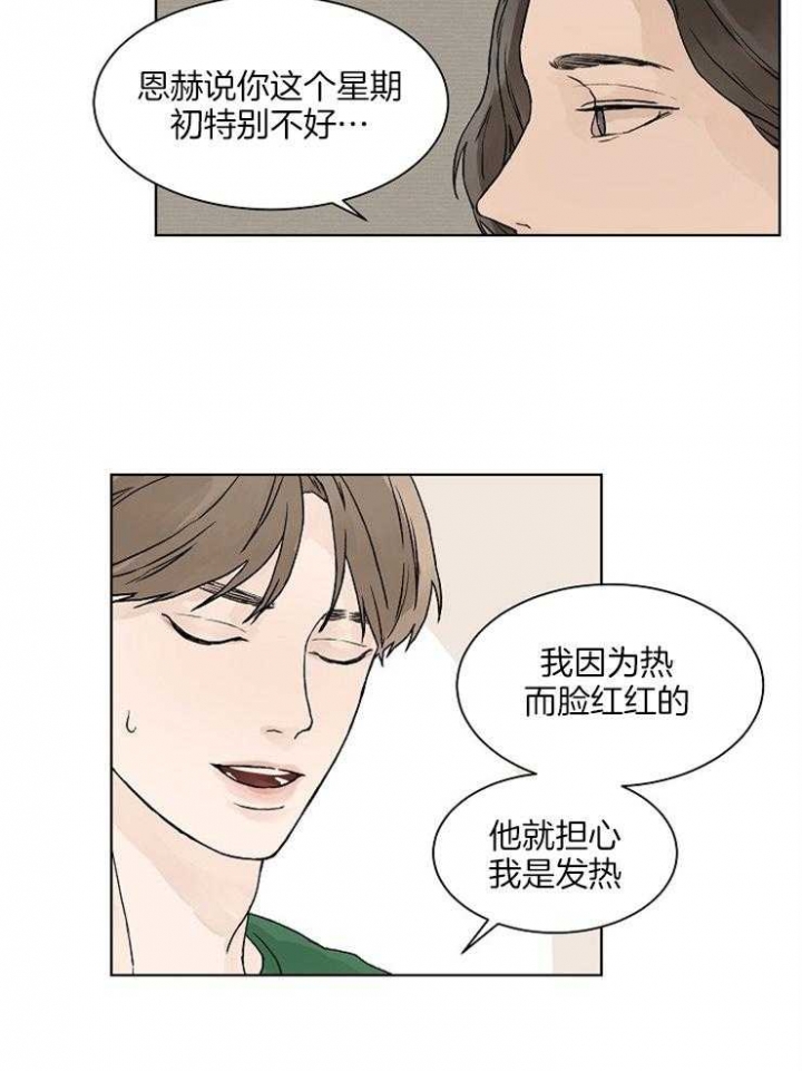 温度和恋爱的关系啵乐漫画,第25话1图