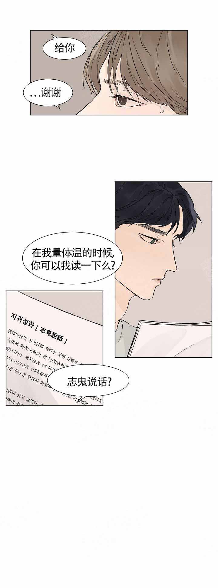 温度和恋爱的关系漫画在哪看漫画,第11话2图