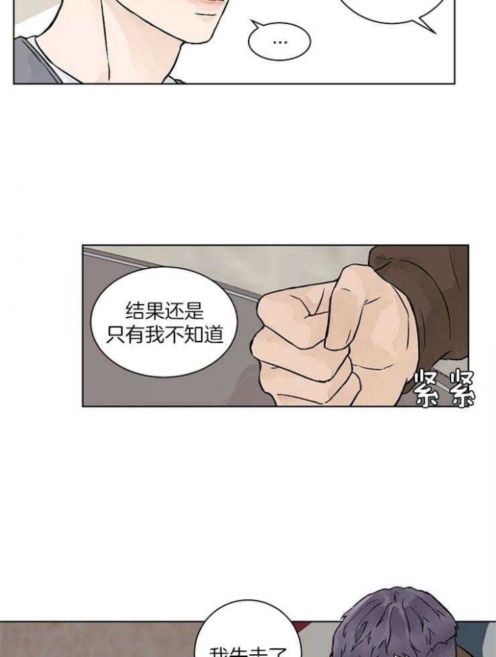 温度和恋爱的关系免费漫画,第35话2图