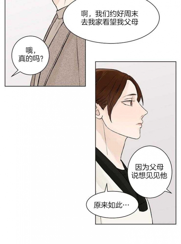 温度和恋爱的关系北京漫画,第32话1图