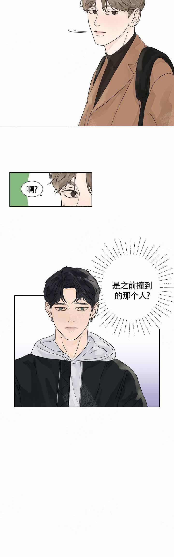 温度和恋爱的关系第二季漫画免费漫画,第2话1图