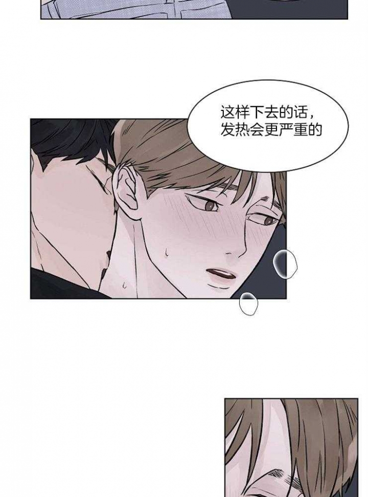 温度和恋爱的关系第二季漫画,第36话2图