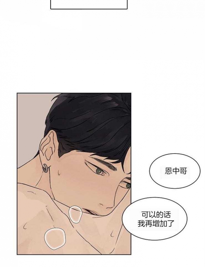 温度与恋爱的关系樱花漫画,第21话2图