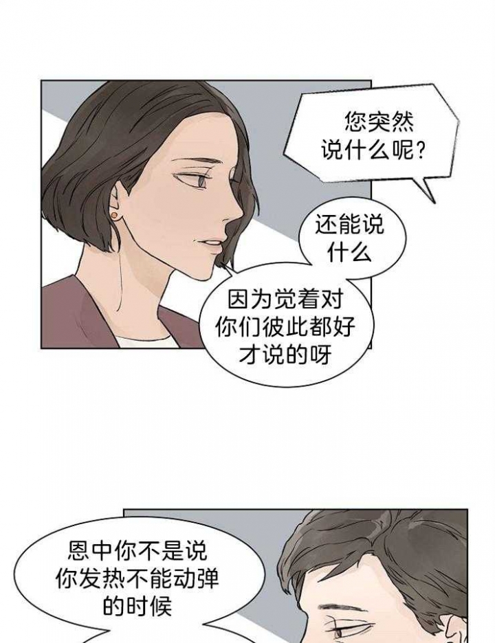 温度和恋爱的关系漫画未删减漫画,第40话1图