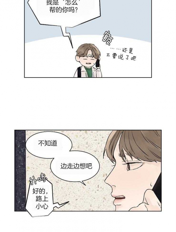 温度与恋爱的相互关系漫画,第24话2图