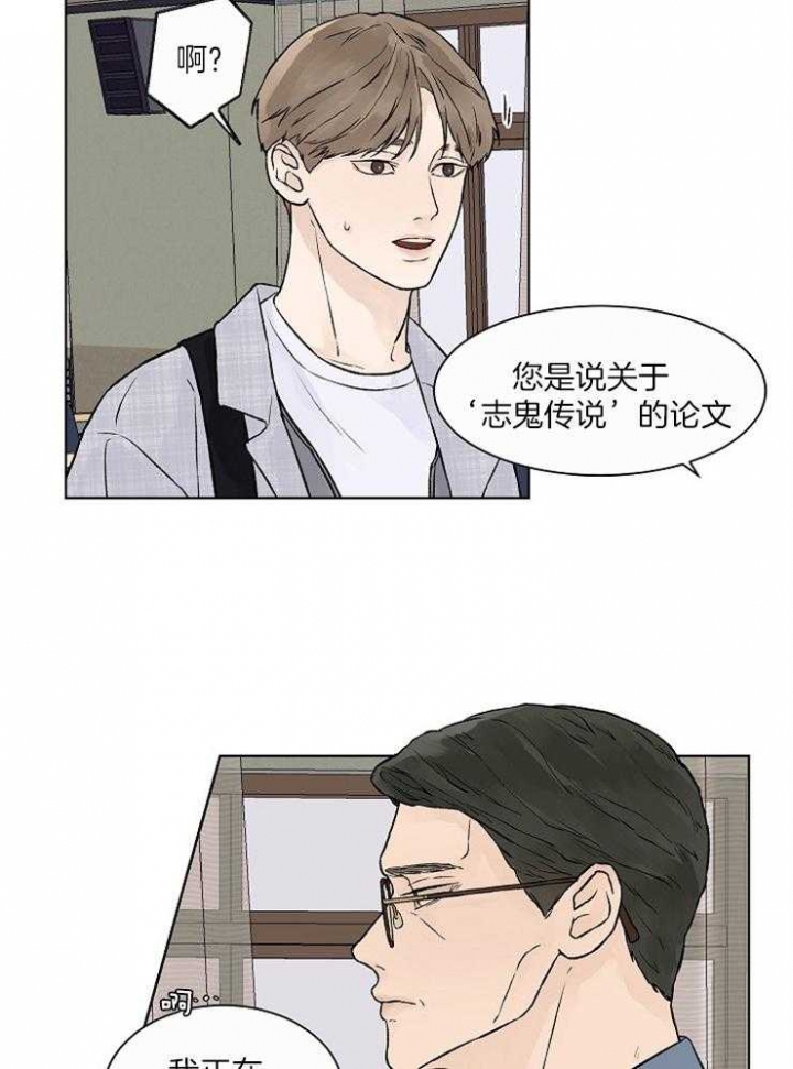 温度与恋爱的关系免费漫画在哪看漫画,第33话2图