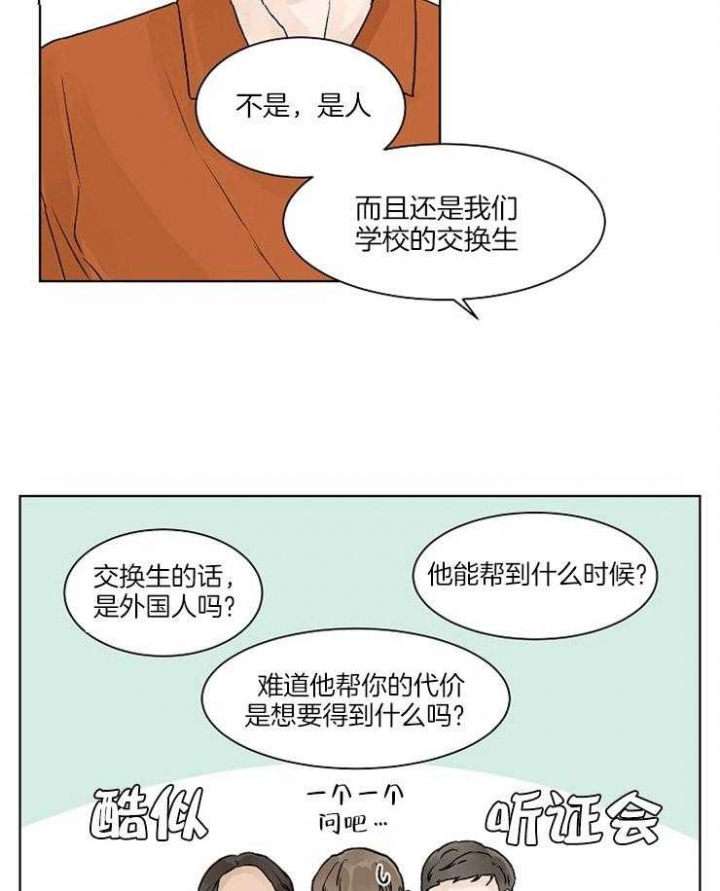 温度和恋爱的关系45漫画,第25话2图