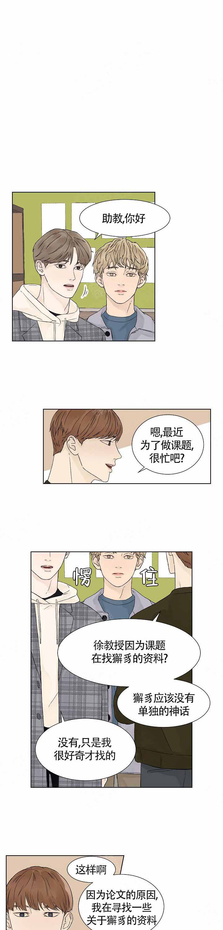 ph和温度的关系漫画,第13话1图