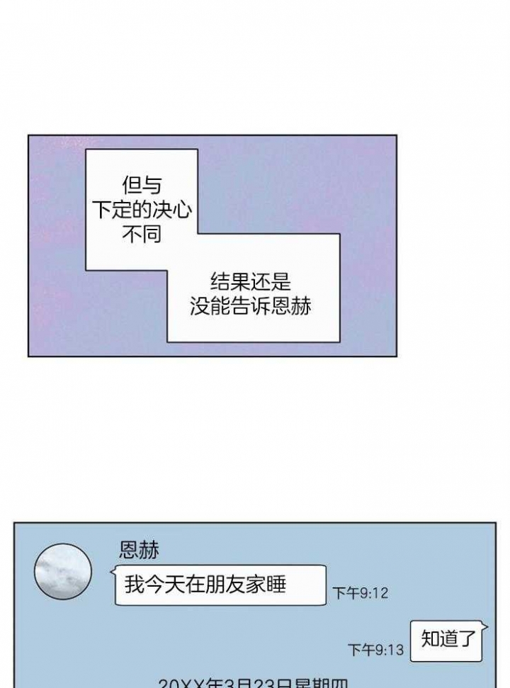 人恋爱时的温度漫画,第33话1图