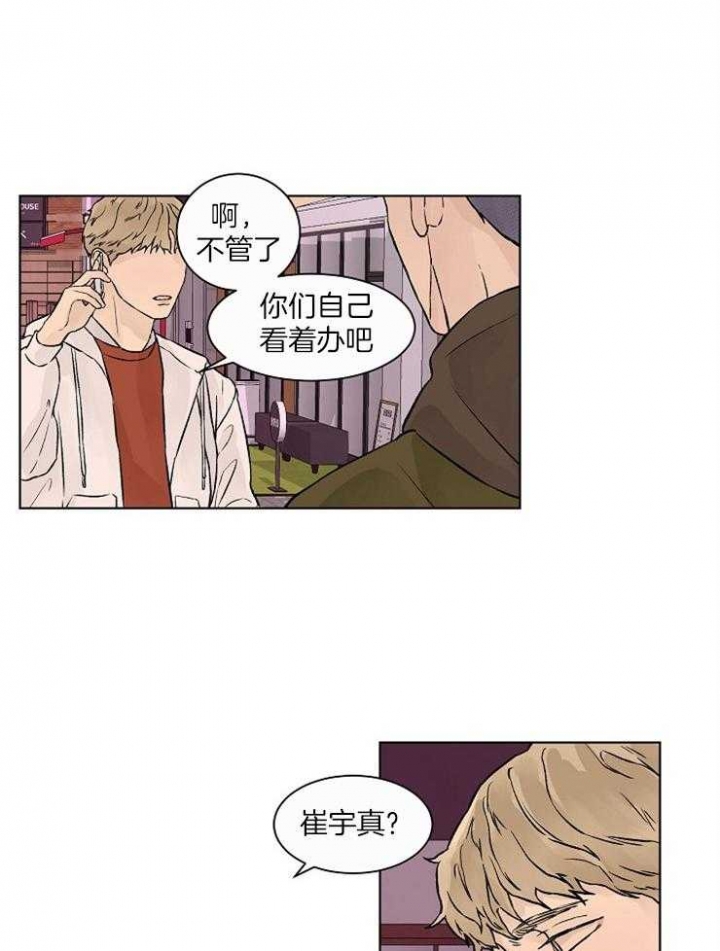 温度和恋爱的关系 漫画漫画,第34话1图