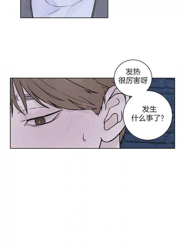 温度和恋爱的关系免费漫画,第36话2图