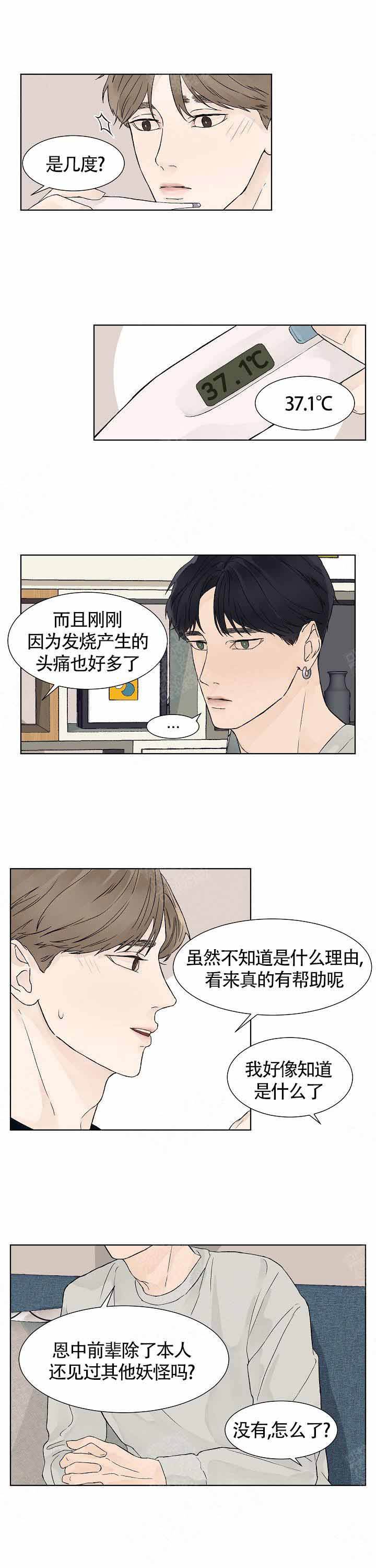 温度和恋爱的关系解说漫画,第12话2图