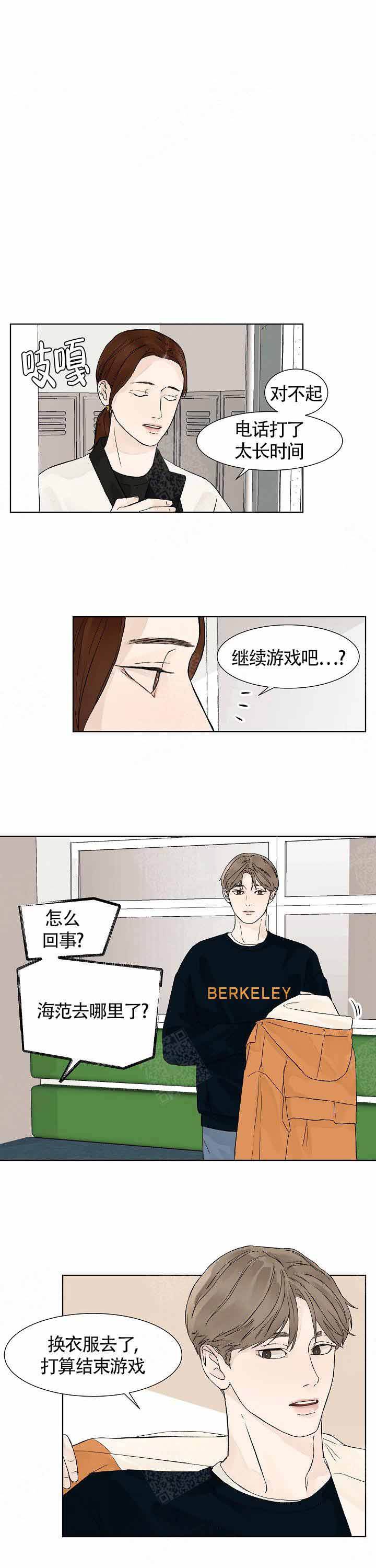 温度和恋爱的关系啵乐漫画,第9话1图