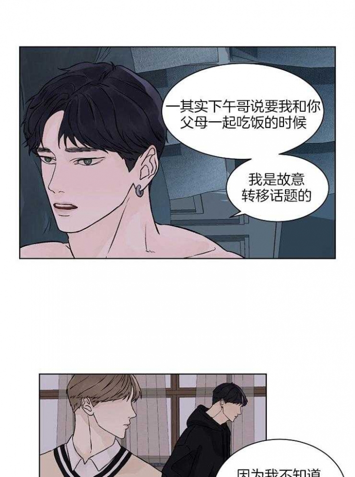 恋爱与温度漫画,第32话1图