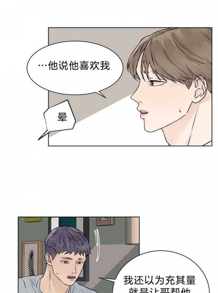 什么是恋爱的温度漫画,第39话2图