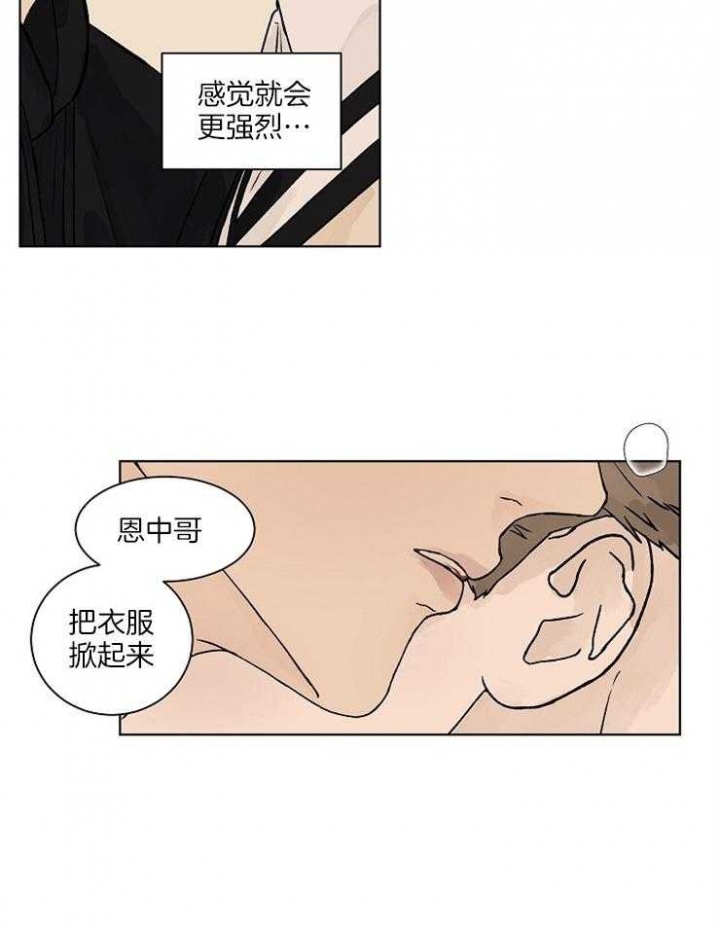 温度和恋爱的关系免费漫画,第28话2图