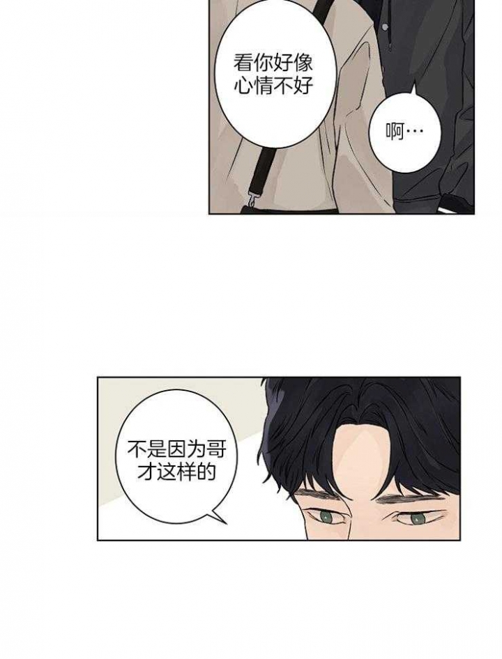 温度和恋爱的关系讲什么漫画,第30话1图