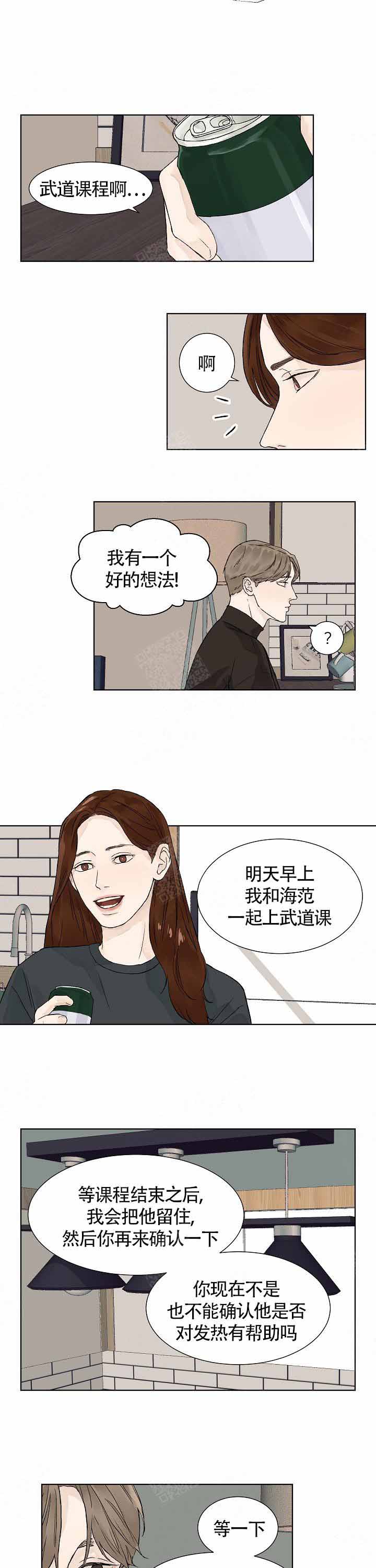 与温度的关系漫画,第5话1图