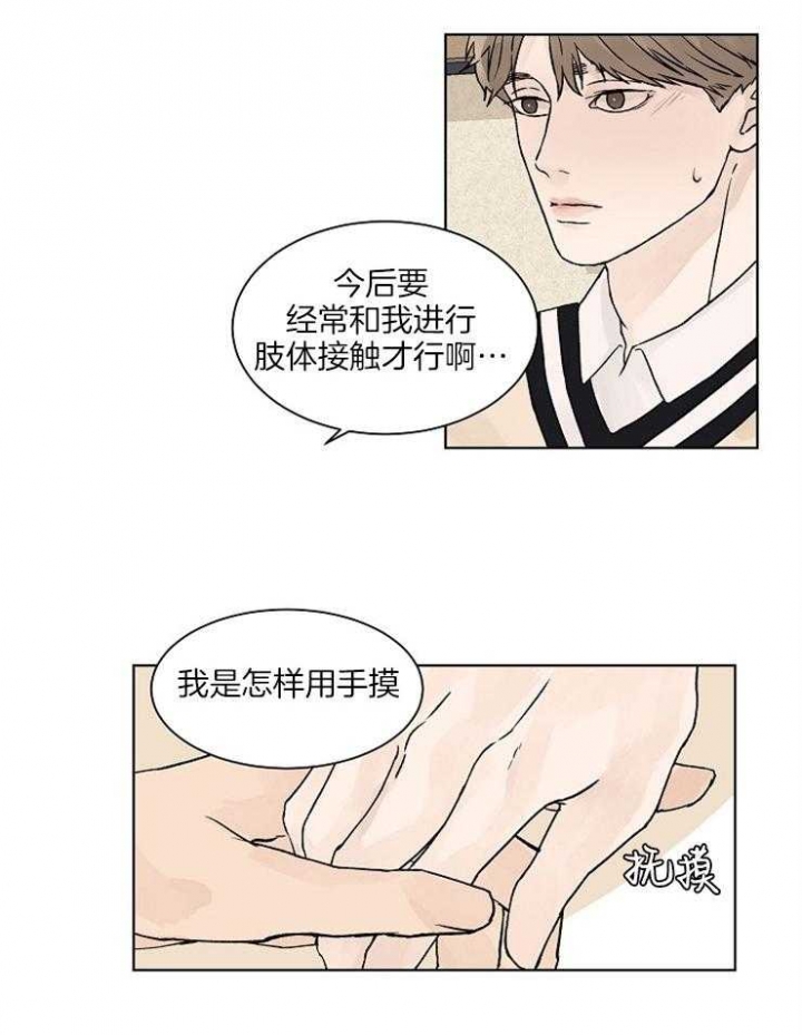 温度与恋爱的关系 漫画漫画,第28话1图