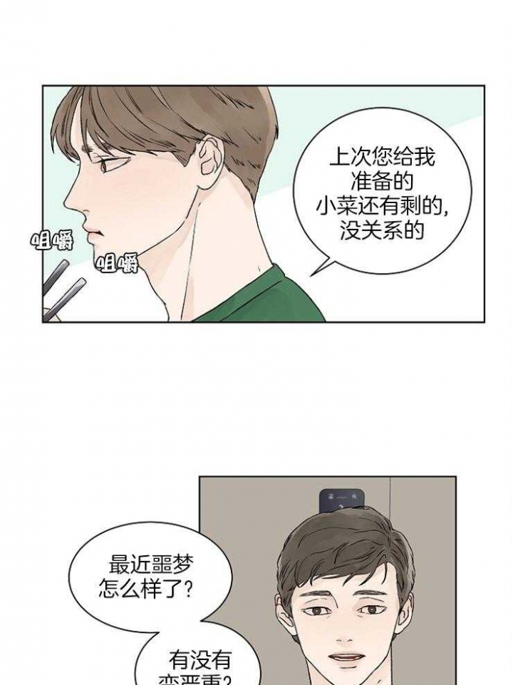 温度和恋爱的关系啵乐漫画,第25话1图