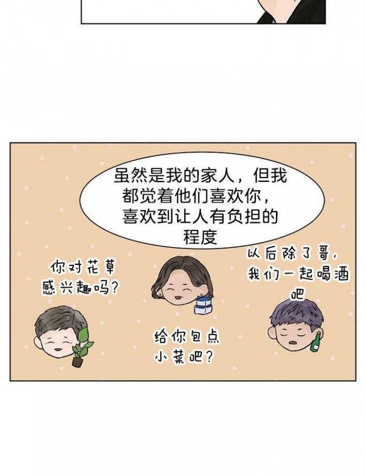 温度与恋爱的关系免费漫画在哪看漫画,第40话2图