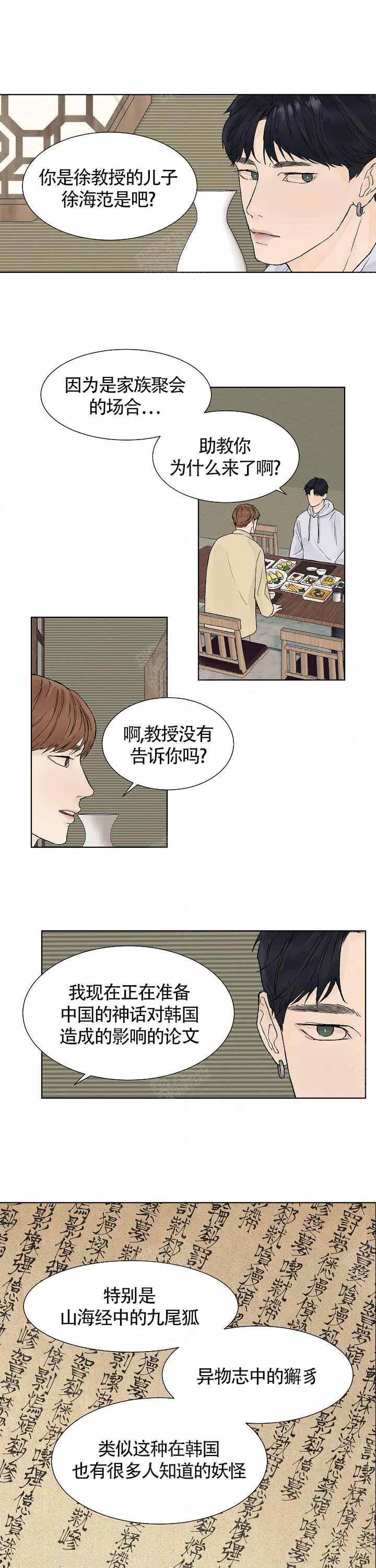 温度与恋爱的关系百度云漫画,第6话1图