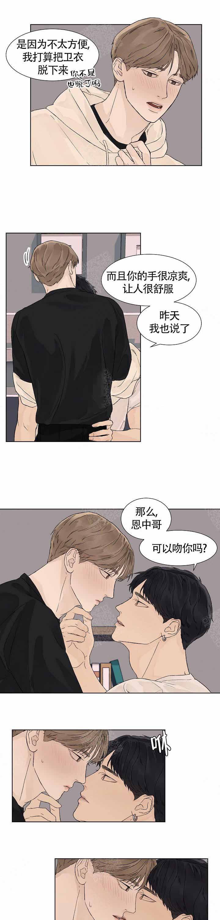 恋爱温度是什么意思漫画,第15话1图